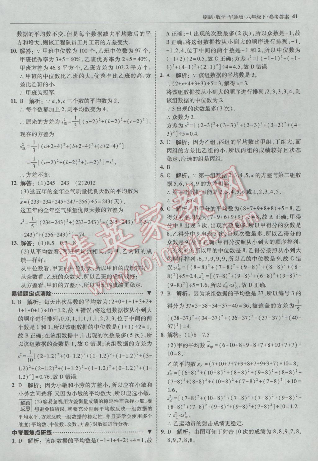 2017年北大绿卡刷题八年级数学下册华师大版 参考答案第40页