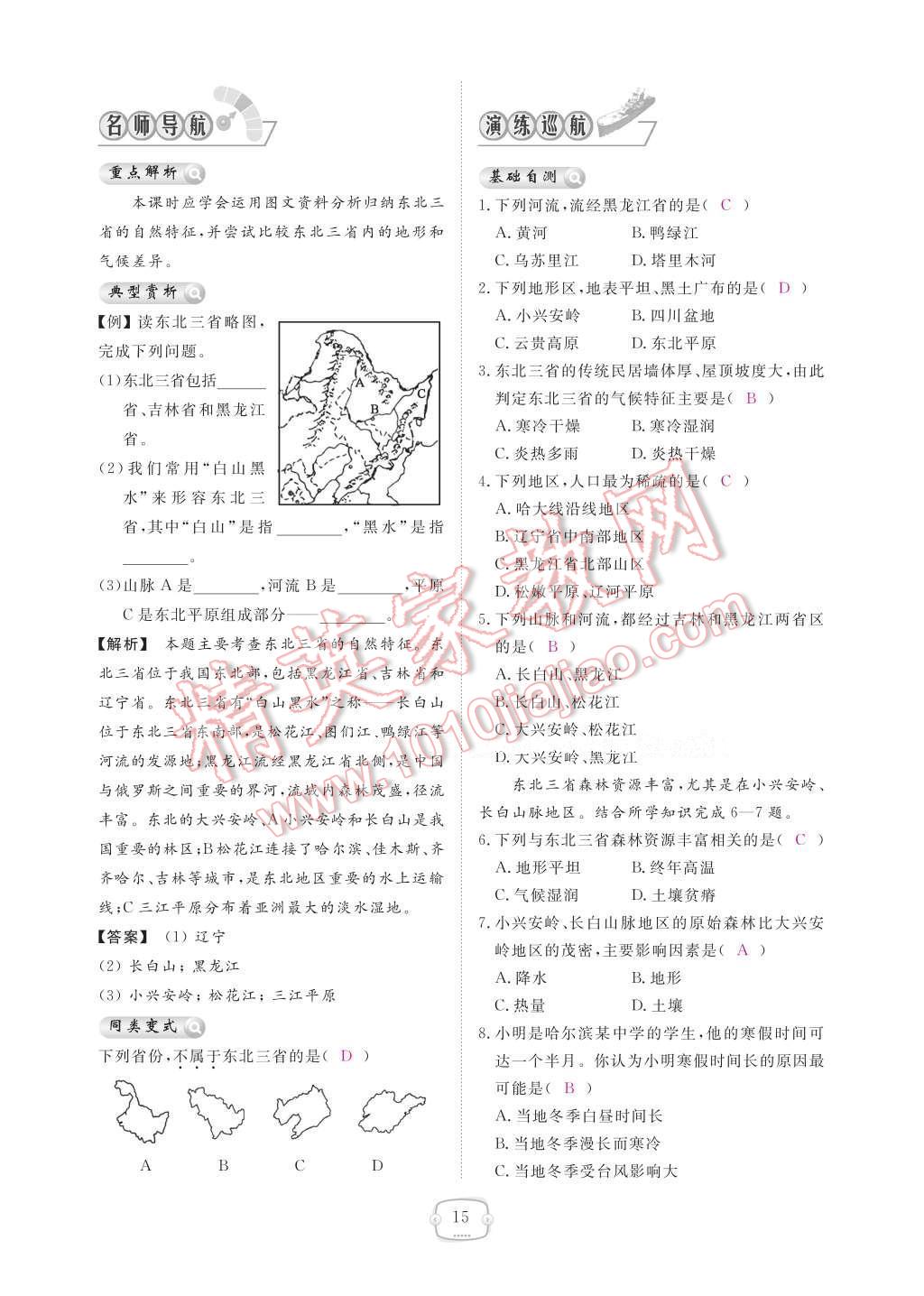 2017年領(lǐng)航新課標(biāo)練習(xí)冊八年級地理下冊人教版 參考答案第21頁