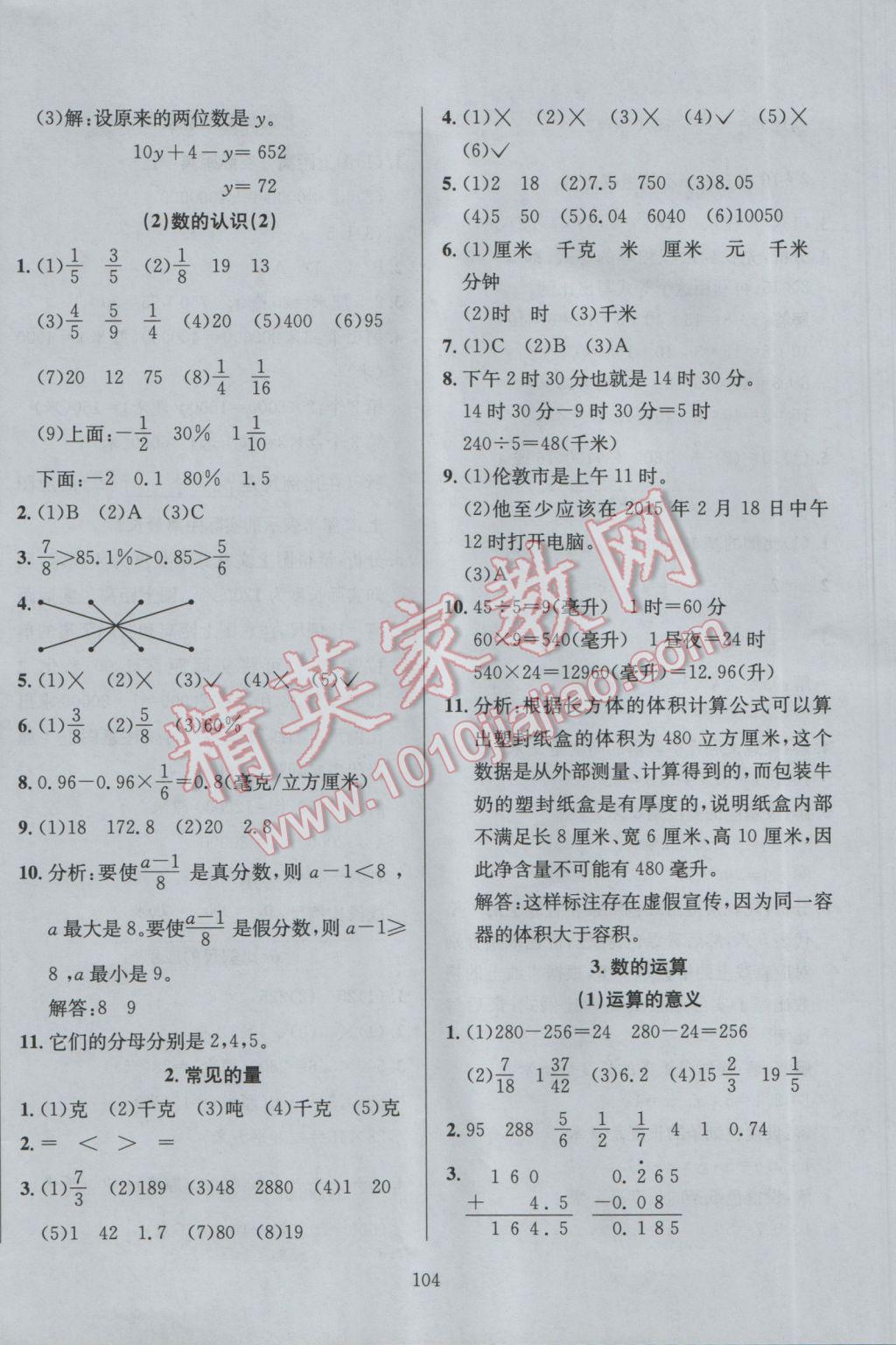 2017年小學(xué)教材全練六年級(jí)數(shù)學(xué)下冊(cè)江蘇版 參考答案第8頁