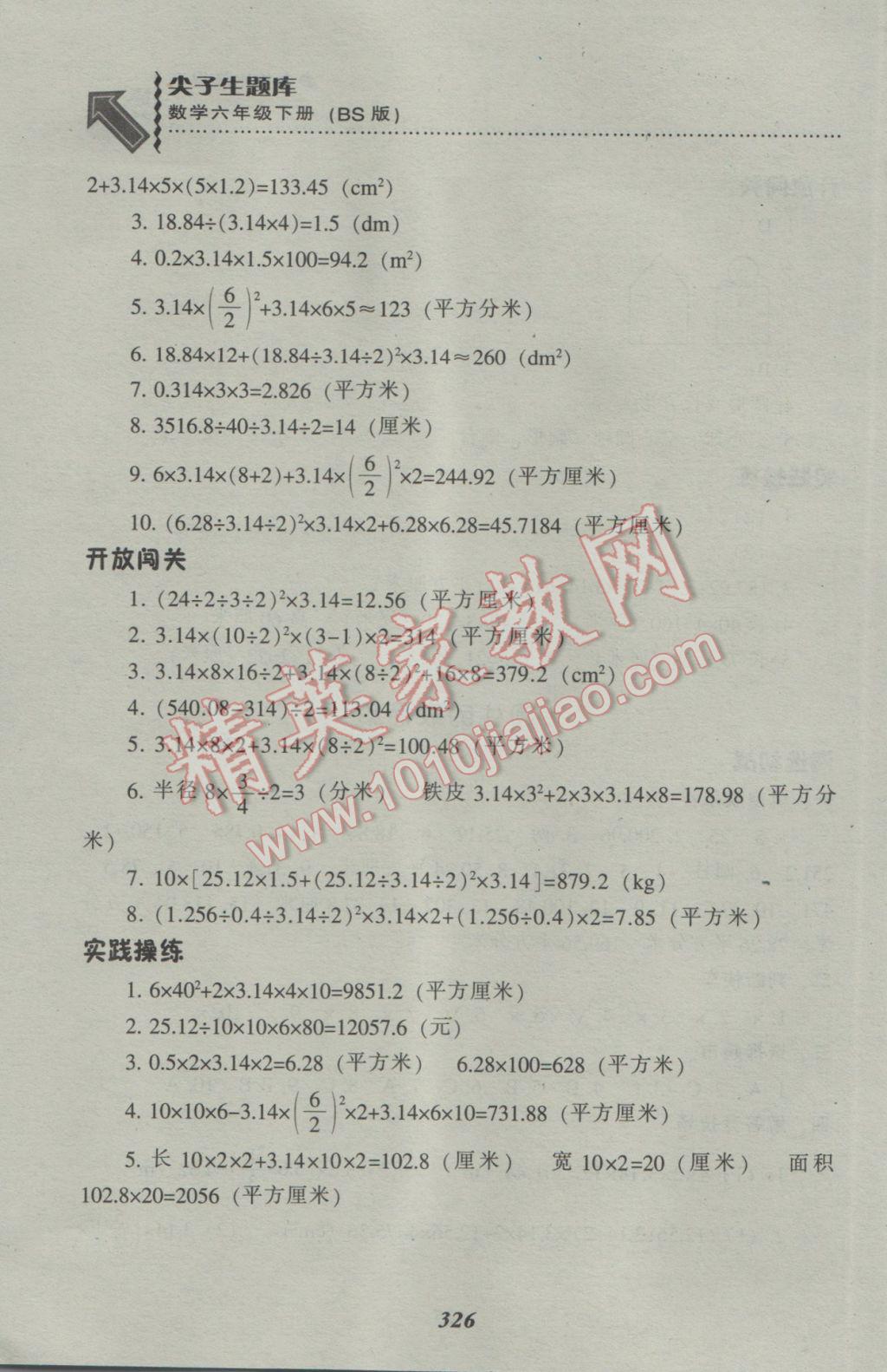 2017年尖子生题库六年级数学下册北师大版 参考答案第3页