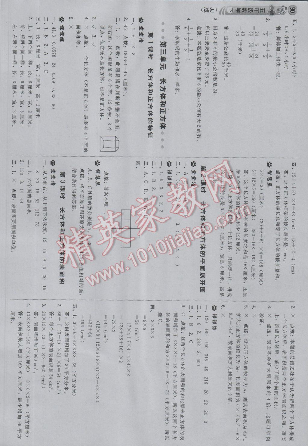 2017年綜合應用創(chuàng)新題典中點五年級數(shù)學下冊冀教版 參考答案第8頁