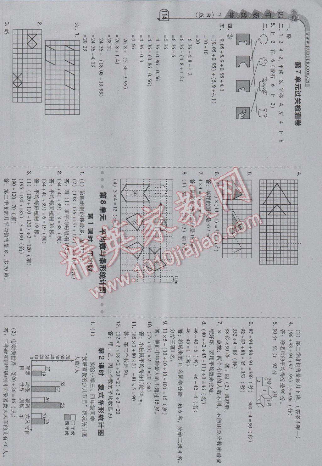 2017年综合应用创新题典中点四年级数学下册人教版 参考答案第14页