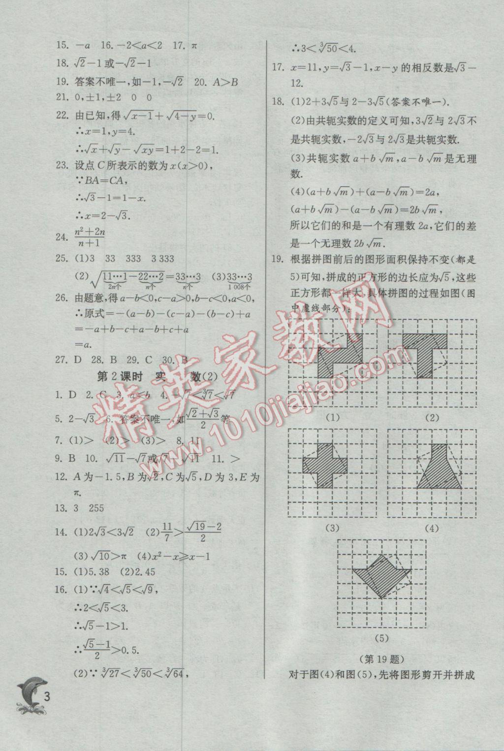 2017年實(shí)驗(yàn)班提優(yōu)訓(xùn)練七年級數(shù)學(xué)下冊滬科版 參考答案第3頁