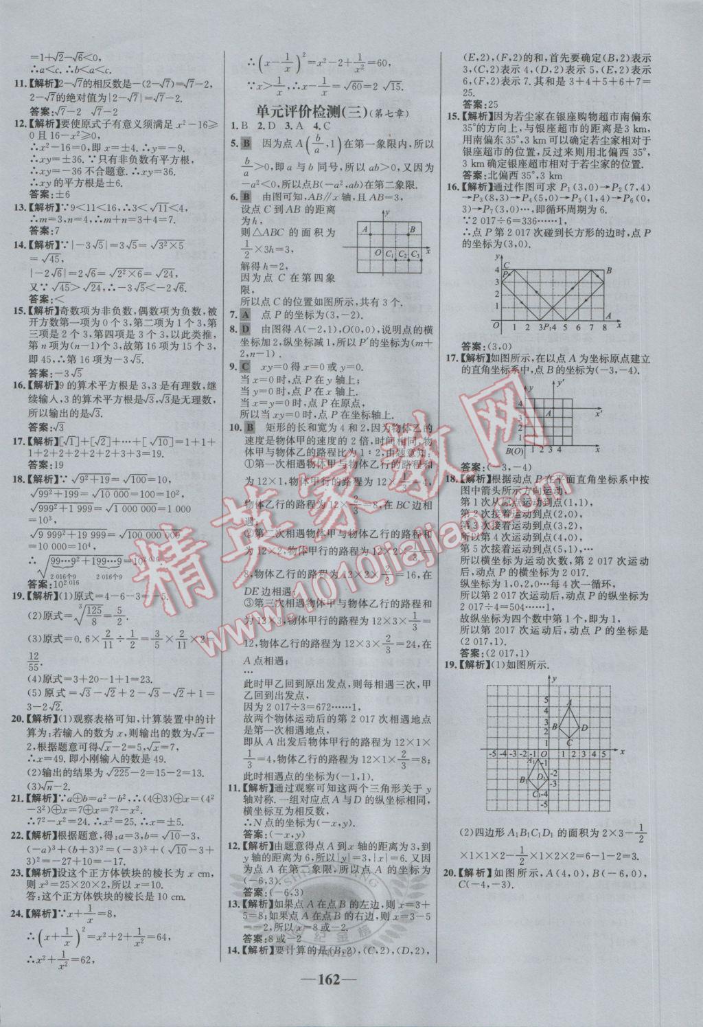 2017年世紀(jì)金榜百練百勝七年級數(shù)學(xué)下冊 參考答案第28頁