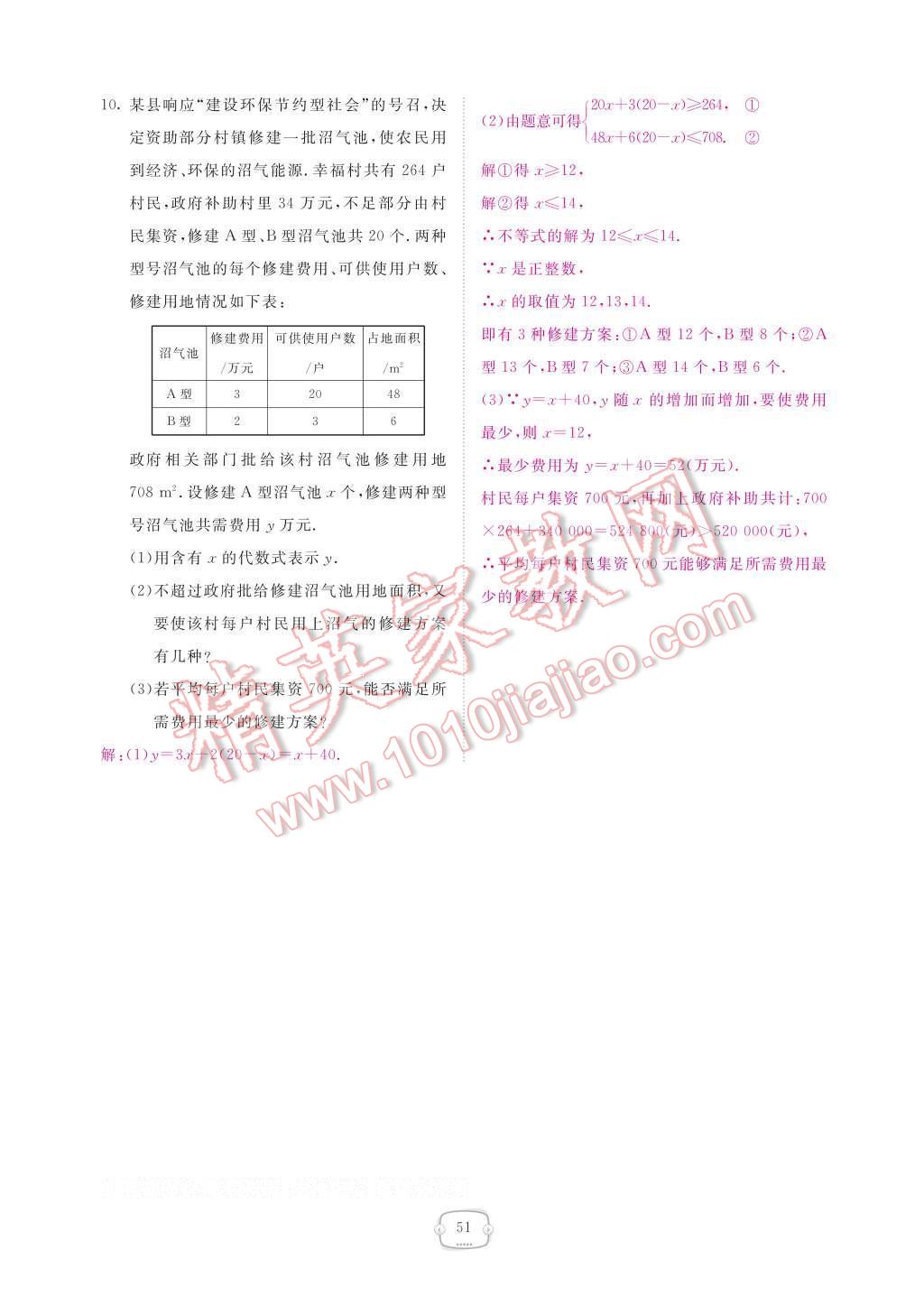 2017年領航新課標練習冊八年級數(shù)學下冊北師大版 參考答案第57頁