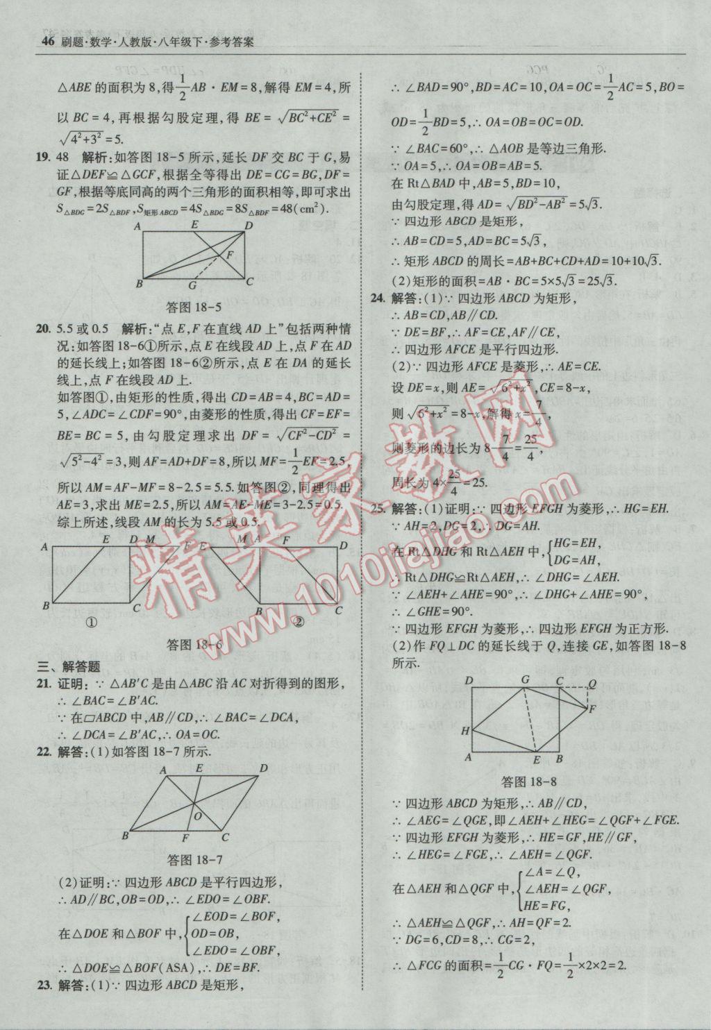 2017年北大綠卡刷題八年級數(shù)學下冊人教版 參考答案第45頁