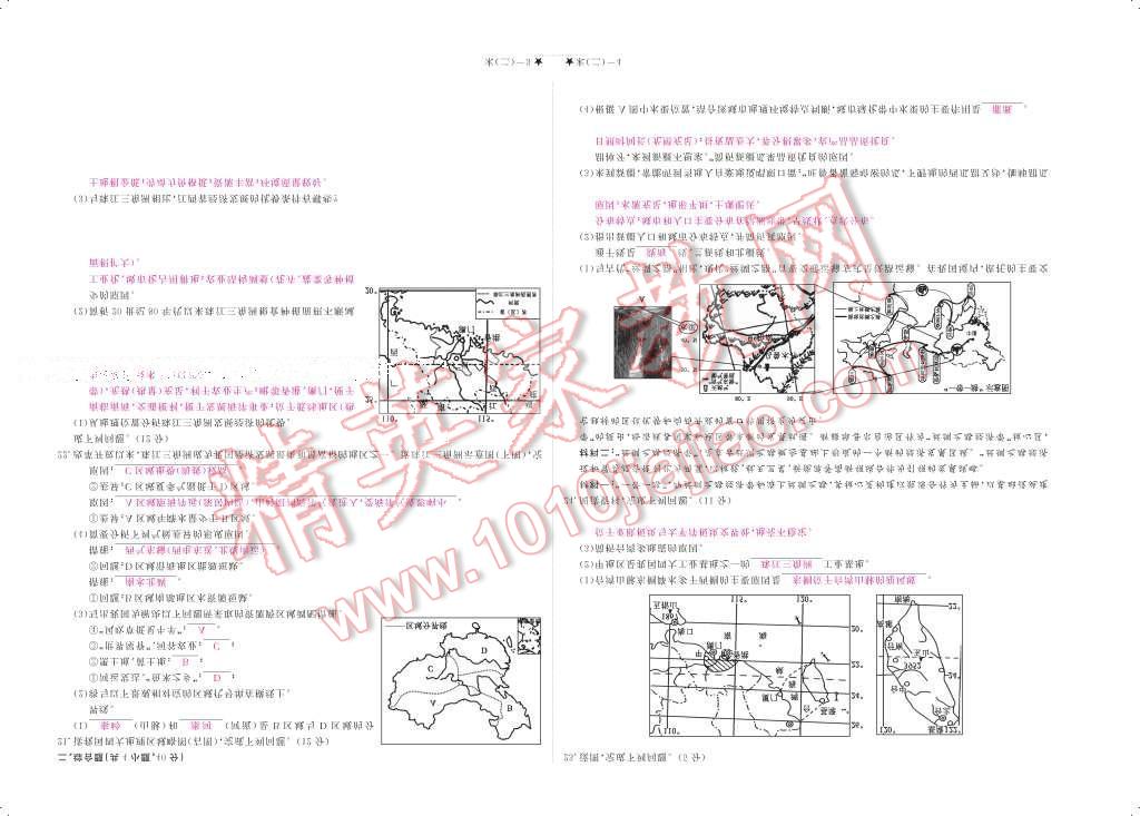 2017年領(lǐng)航新課標練習(xí)冊八年級地理下冊人教版 參考答案第118頁