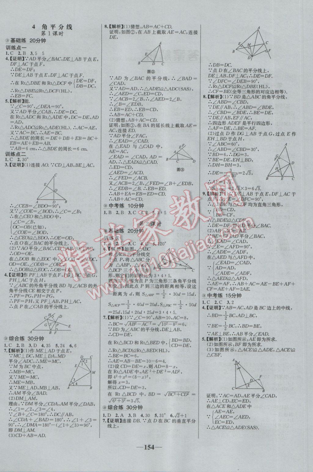 2017年世紀(jì)金榜百練百勝八年級(jí)數(shù)學(xué)下冊(cè)北師大版 參考答案第4頁(yè)