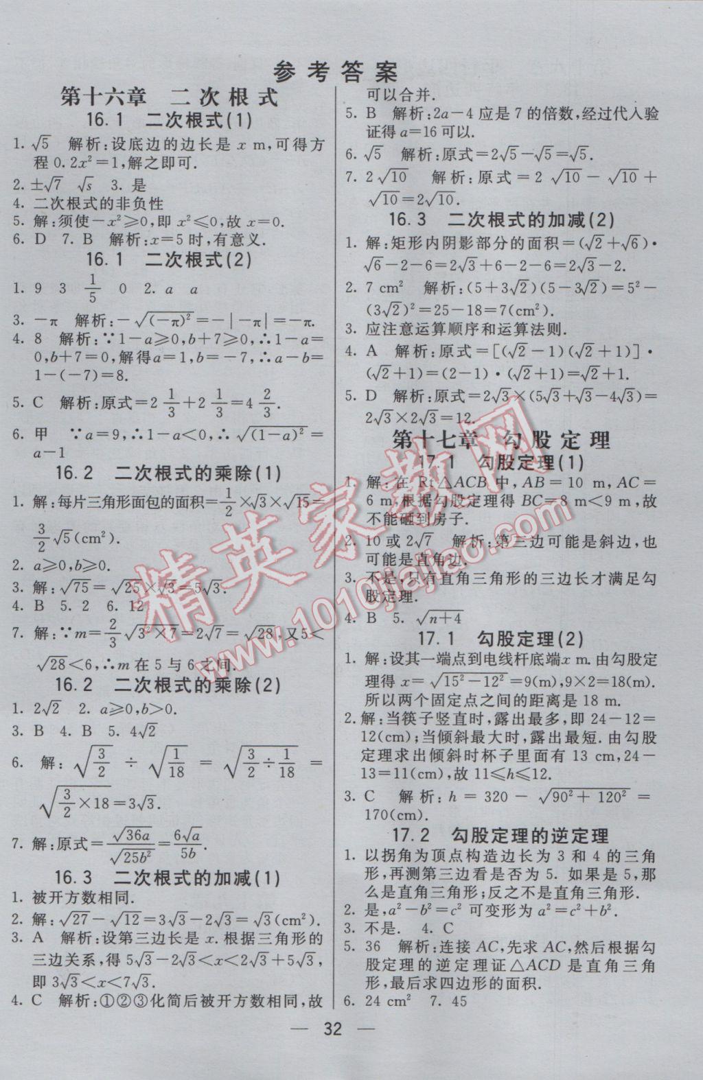 2017年初中一點通七彩課堂八年級數(shù)學(xué)下冊人教版 預(yù)習(xí)卡答案第26頁