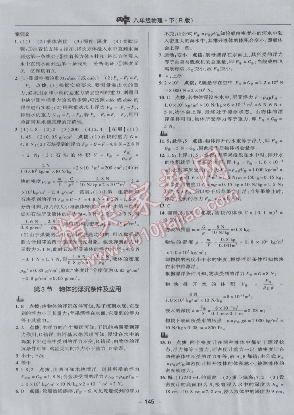 2017年綜合應用創(chuàng)新題典中點八年級物理下冊人教版 參考答案第21頁