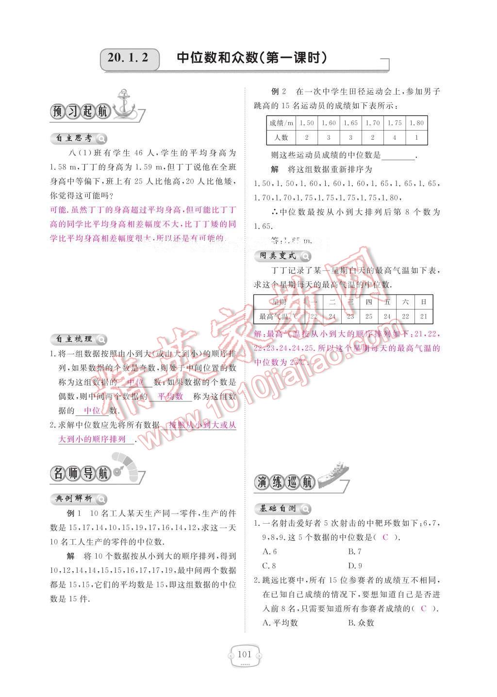 2017年領(lǐng)航新課標(biāo)練習(xí)冊八年級數(shù)學(xué)下冊人教版 參考答案第107頁