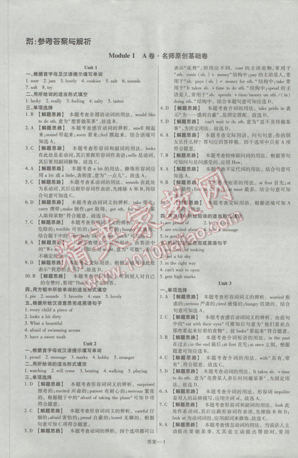 2017年金考卷活页题选八年级英语下册外研版 参考答案第1页