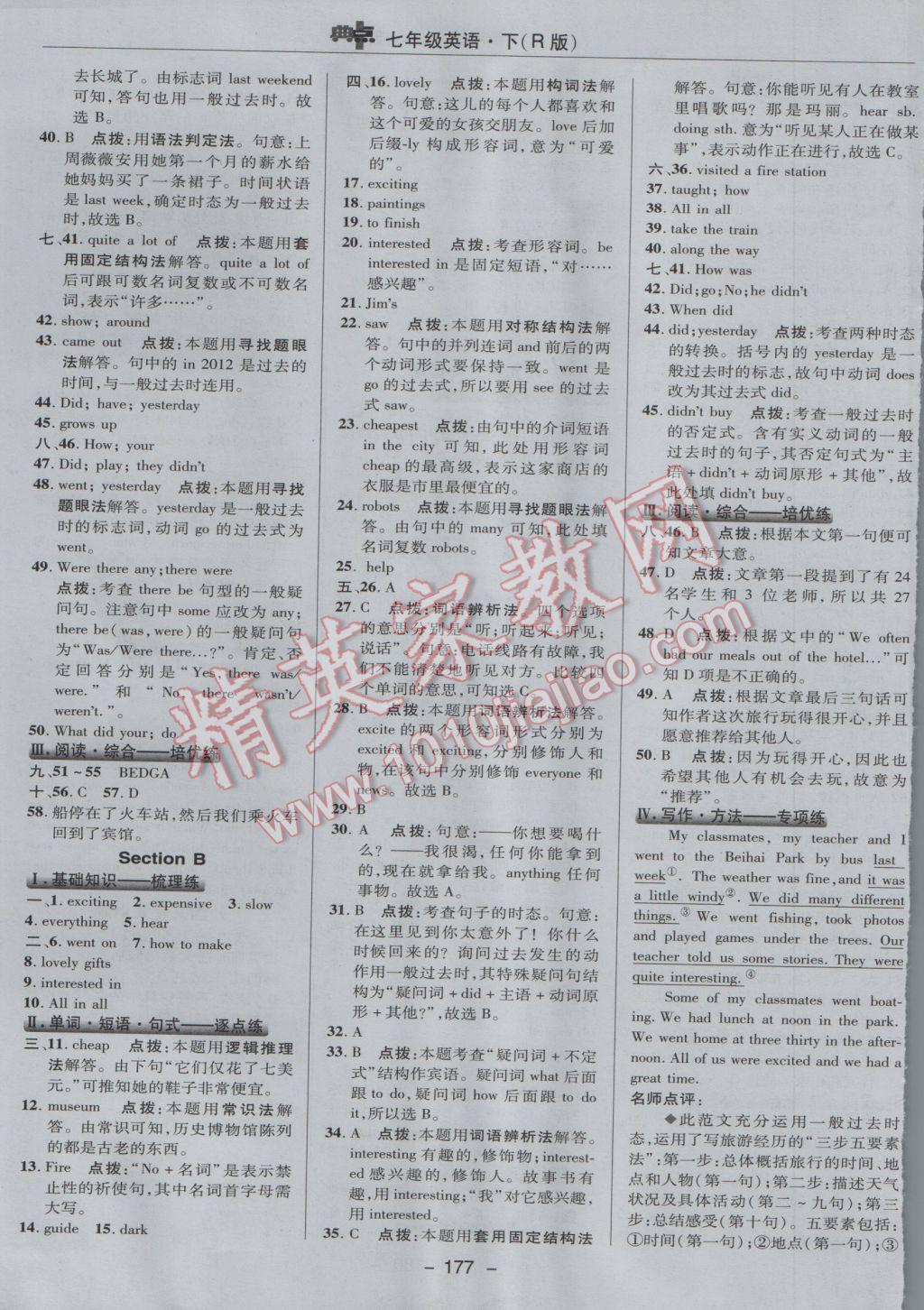 2017年綜合應(yīng)用創(chuàng)新題典中點七年級英語下冊人教版 參考答案第37頁