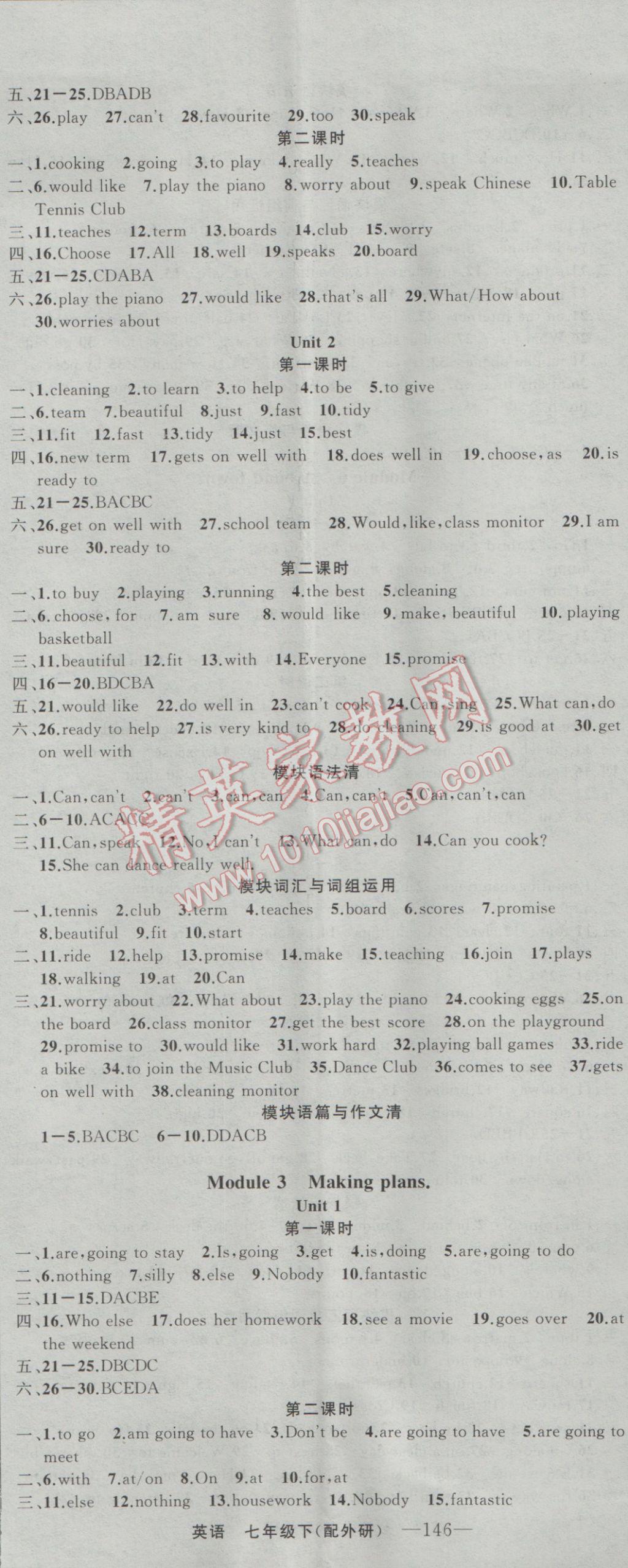 2017年四清導(dǎo)航七年級英語下冊外研版 參考答案第2頁