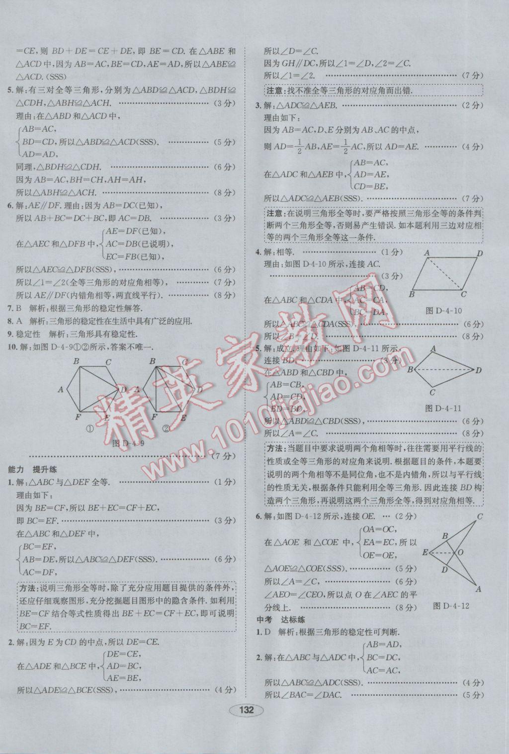 2017年中學教材全練七年級數(shù)學下冊北師大版 參考答案第24頁