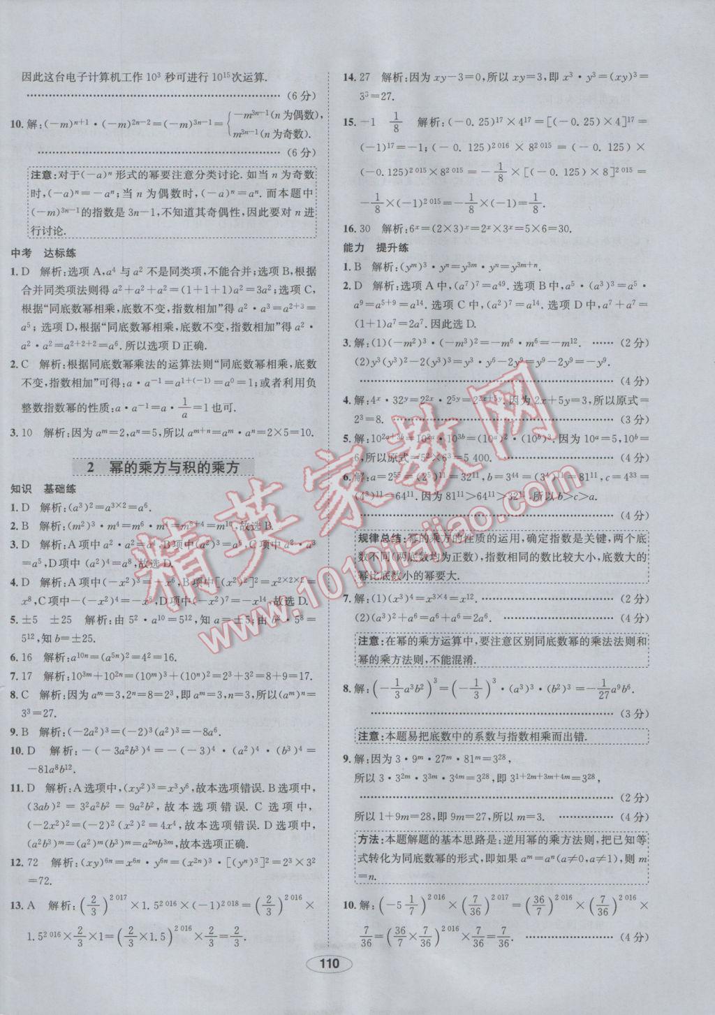 2017年中學(xué)教材全練七年級數(shù)學(xué)下冊北師大版 參考答案第2頁