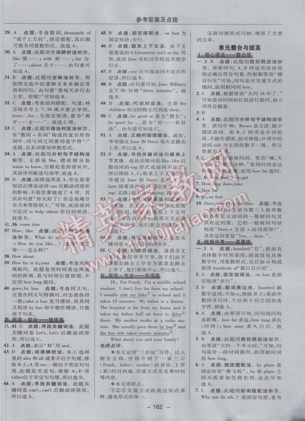 2017年綜合應(yīng)用創(chuàng)新題典中點(diǎn)七年級(jí)英語下冊(cè)人教版 參考答案第22頁