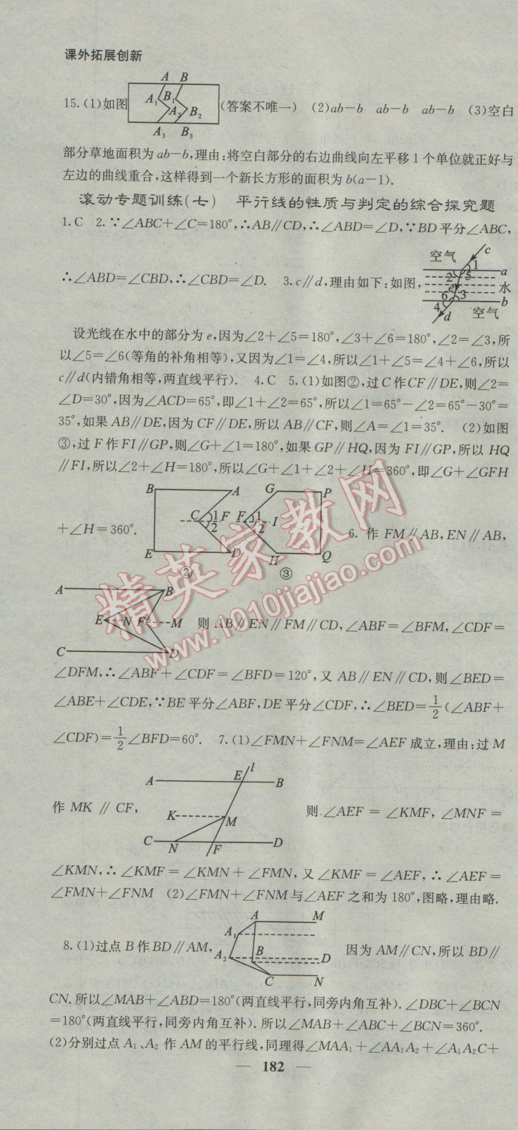 2017年名校課堂內(nèi)外七年級數(shù)學下冊滬科版 參考答案第34頁