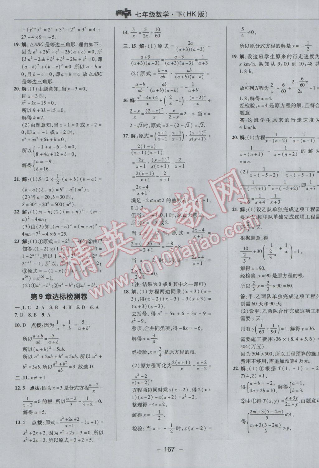 2017年綜合應用創(chuàng)新題典中點七年級數(shù)學下冊滬科版 參考答案第3頁