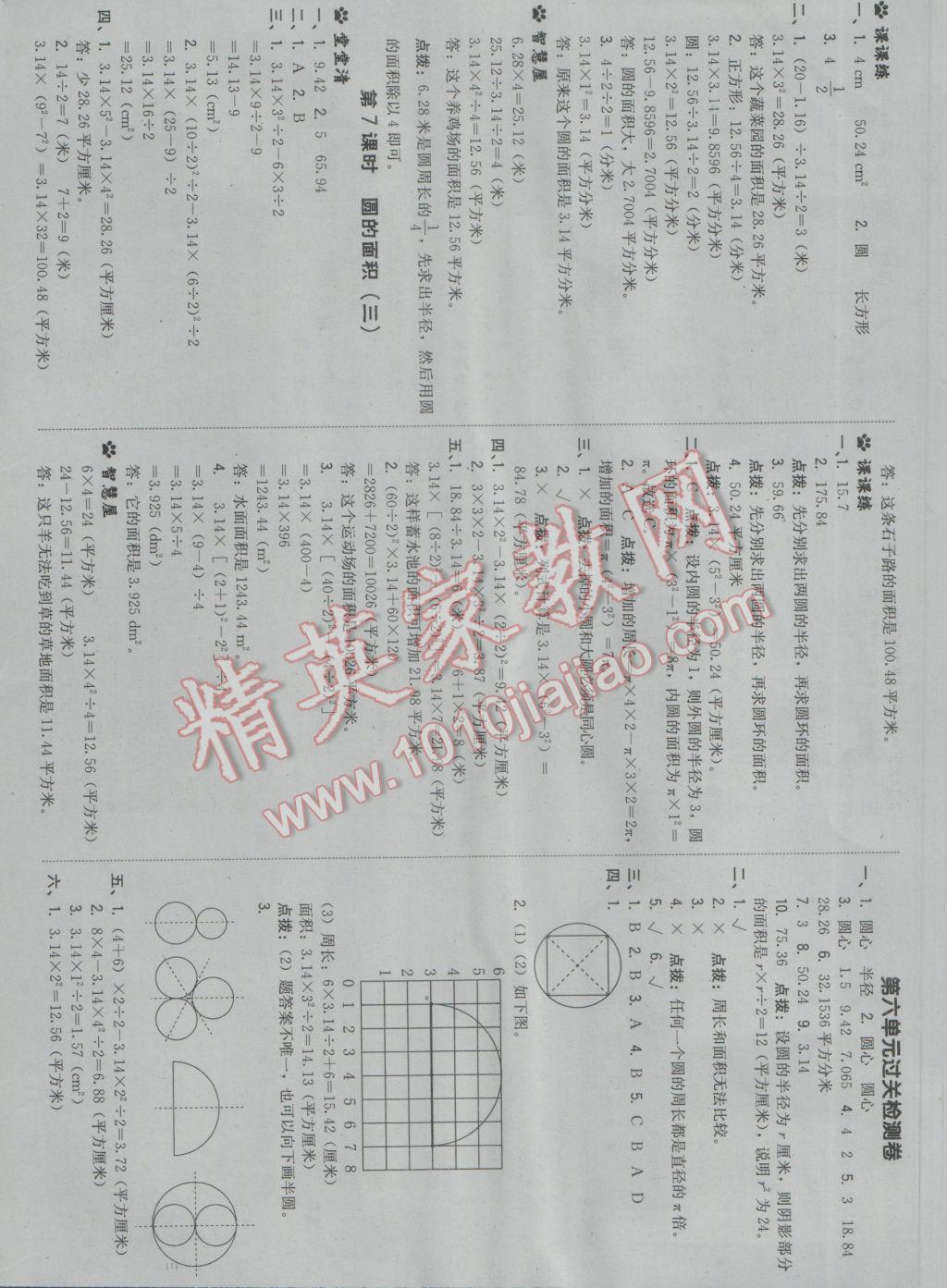 2017年綜合應用創(chuàng)新題典中點五年級數(shù)學下冊蘇教版 參考答案第20頁