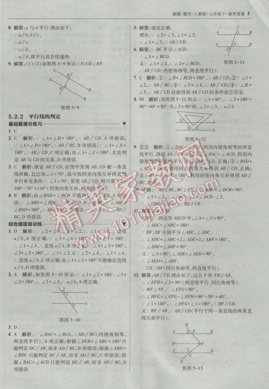 2017年北大綠卡刷題七年級數(shù)學下冊人教版 參考答案第4頁