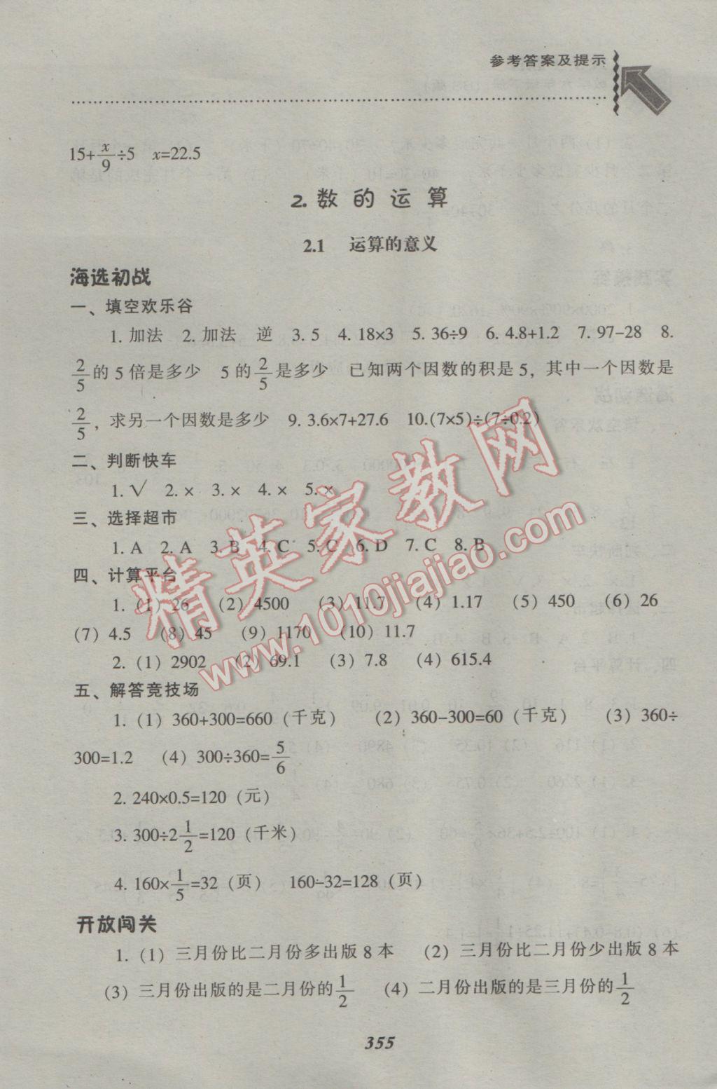 2017年尖子生题库六年级数学下册北师大版 参考答案第32页