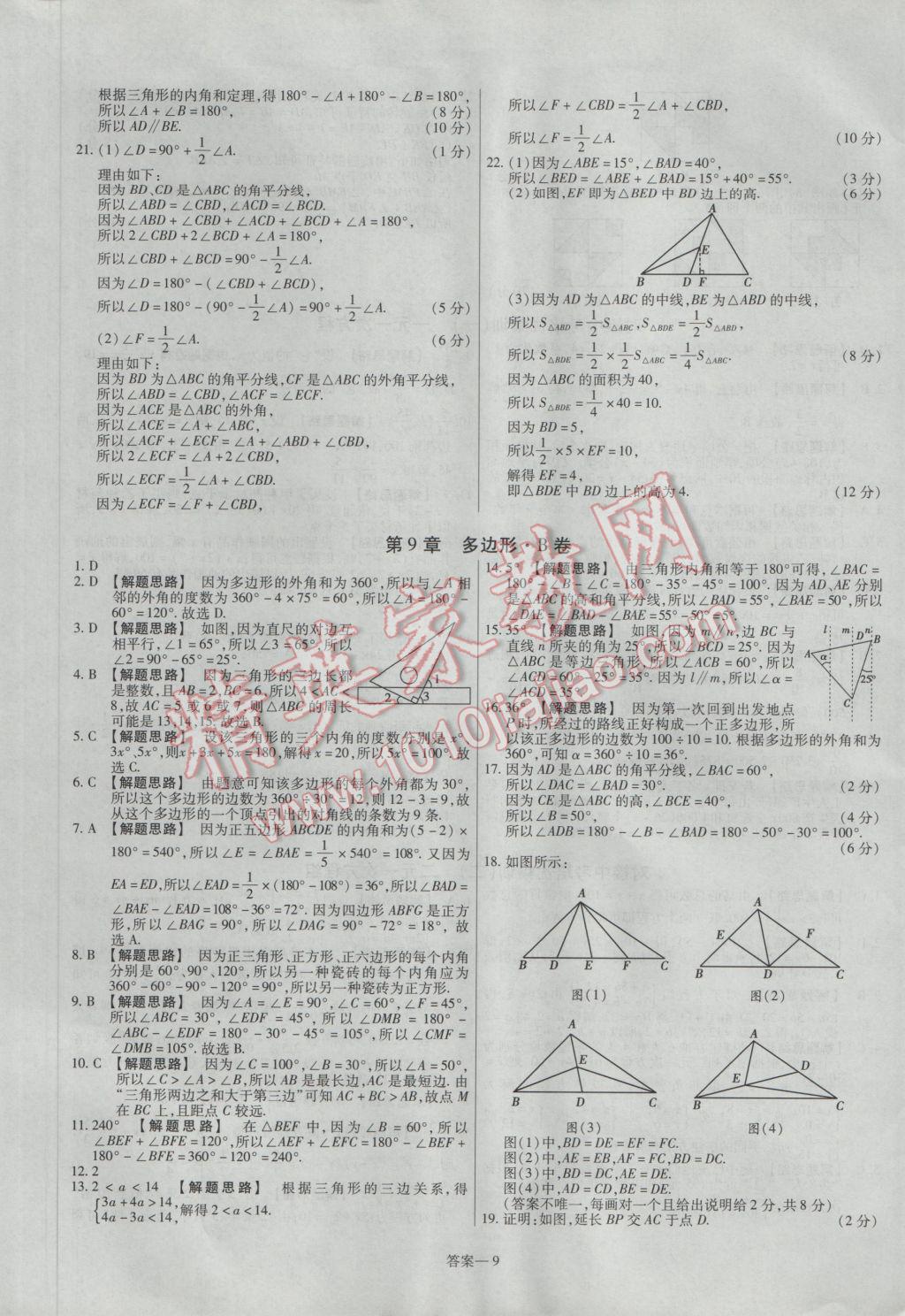 2017年金考卷活頁(yè)題選七年級(jí)數(shù)學(xué)下冊(cè)華師大版 參考答案第9頁(yè)