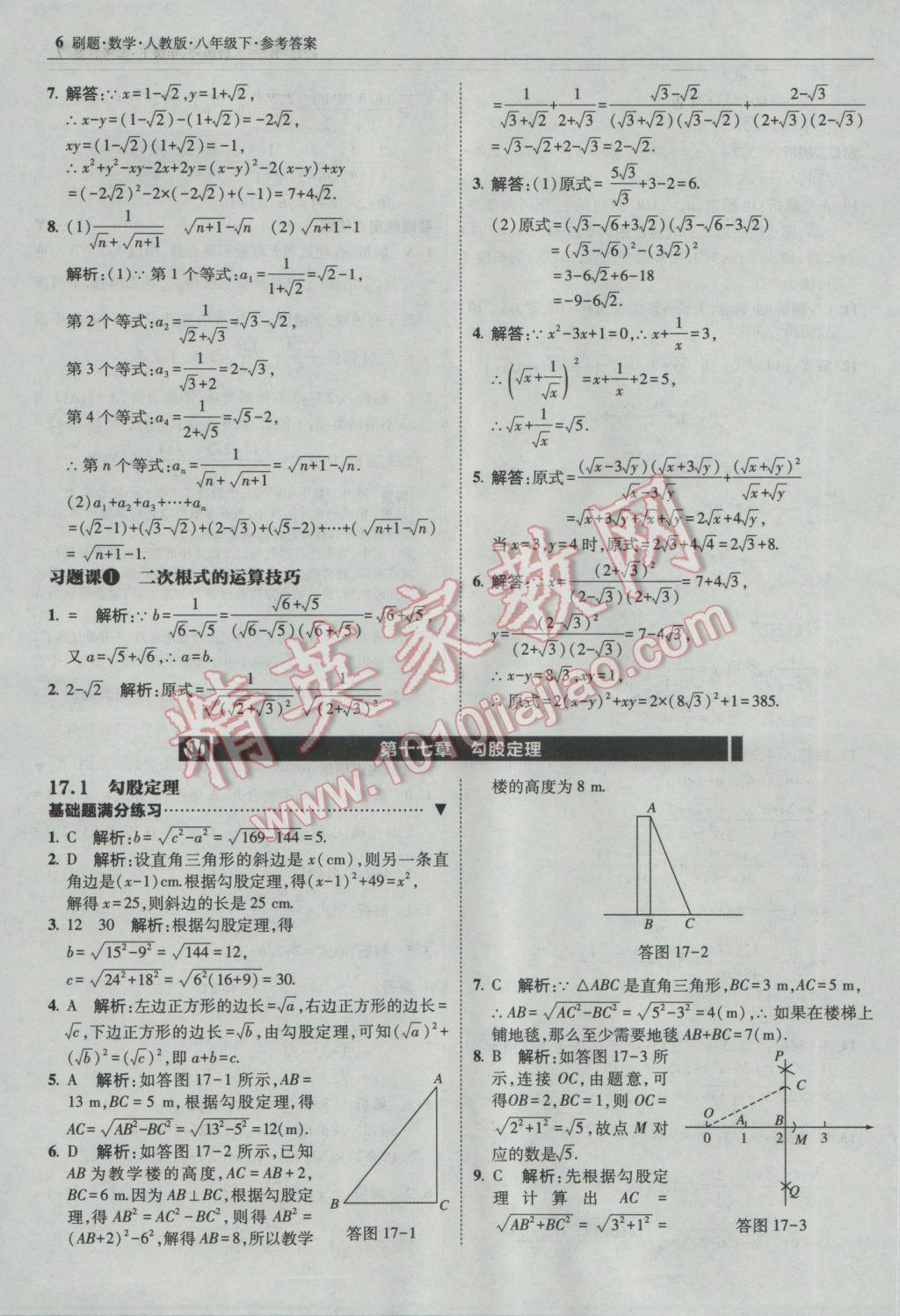 2017年北大綠卡刷題八年級(jí)數(shù)學(xué)下冊(cè)人教版 參考答案第5頁