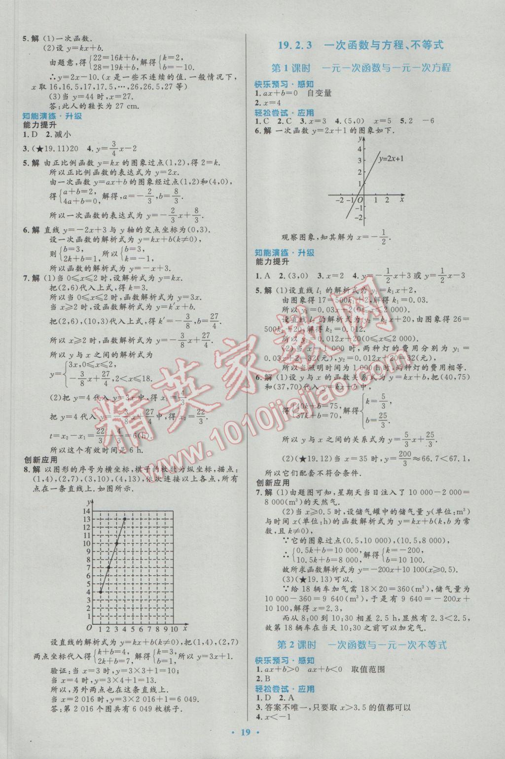 2017年初中同步测控优化设计八年级数学下册人教版福建专版 参考答案第9页