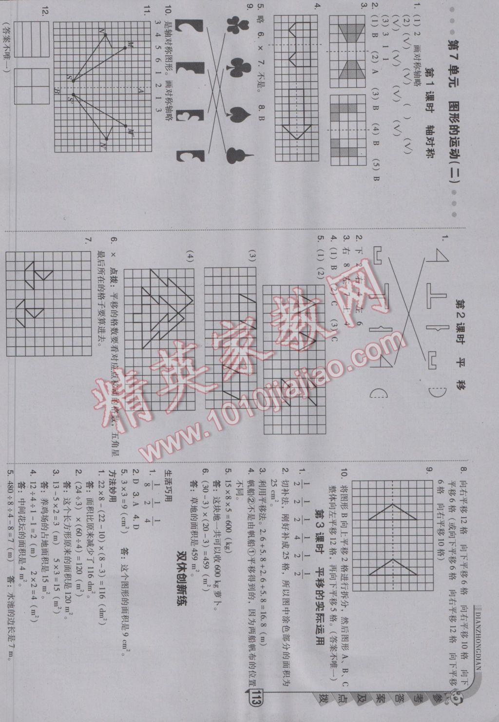 2017年综合应用创新题典中点四年级数学下册人教版 参考答案第13页