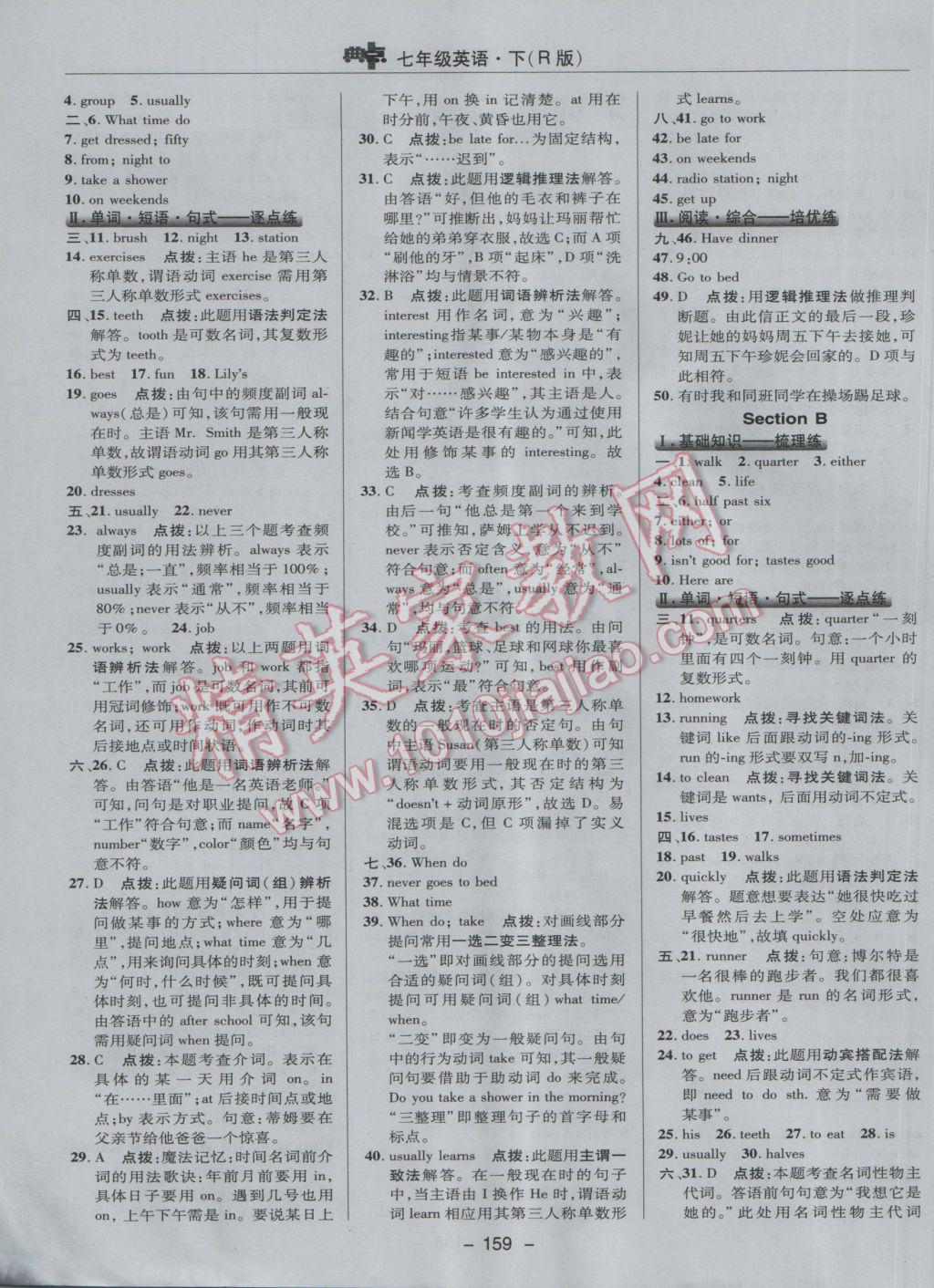 2017年綜合應(yīng)用創(chuàng)新題典中點七年級英語下冊人教版 參考答案第19頁