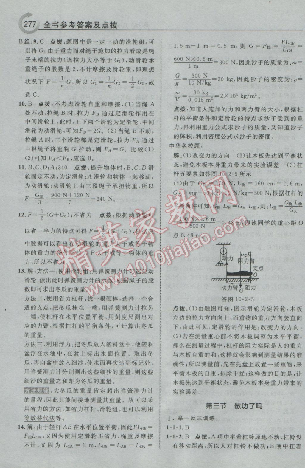 2017年特高級教師點撥八年級物理下冊滬科版 參考答案第47頁