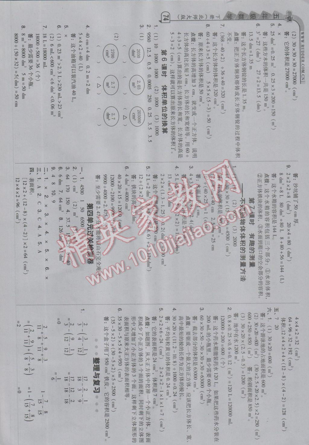 2017年綜合應(yīng)用創(chuàng)新題典中點五年級數(shù)學(xué)下冊北師大版 參考答案第8頁