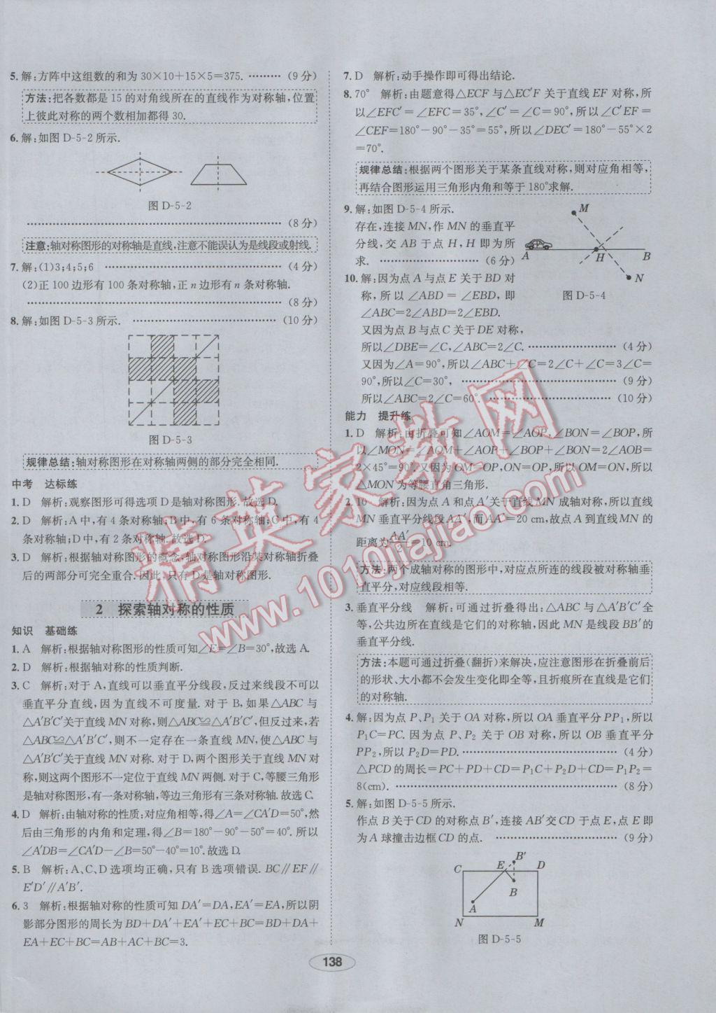 2017年中學(xué)教材全練七年級數(shù)學(xué)下冊北師大版 參考答案第30頁