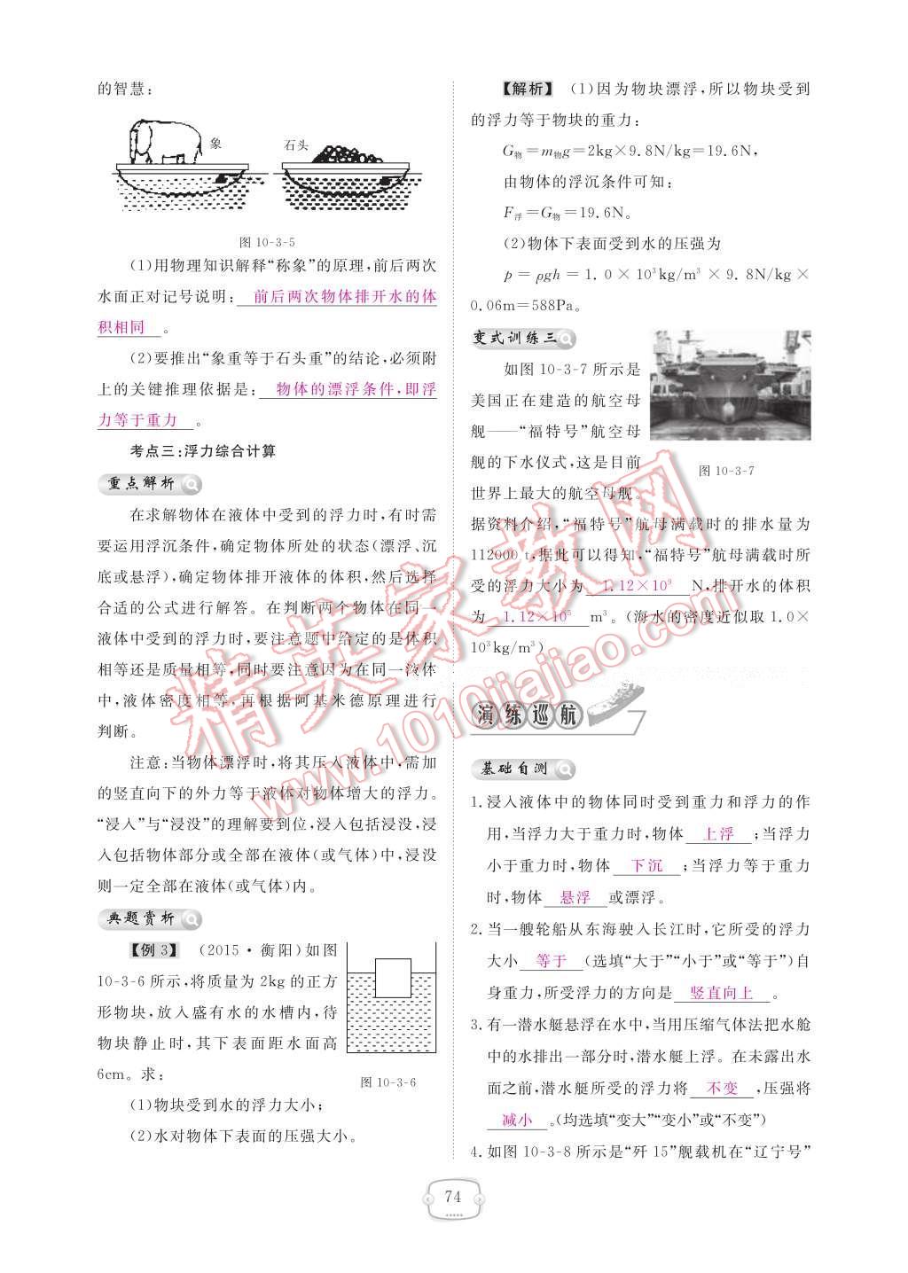 2017年領(lǐng)航新課標(biāo)練習(xí)冊八年級物理下冊人教版 參考答案第80頁