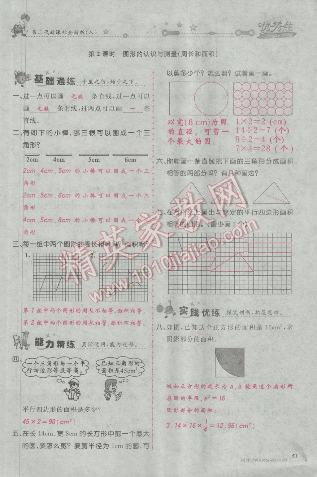 2017年百分學(xué)生作業(yè)本題練王六年級(jí)數(shù)學(xué)下冊(cè)人教版 參考答案第83頁