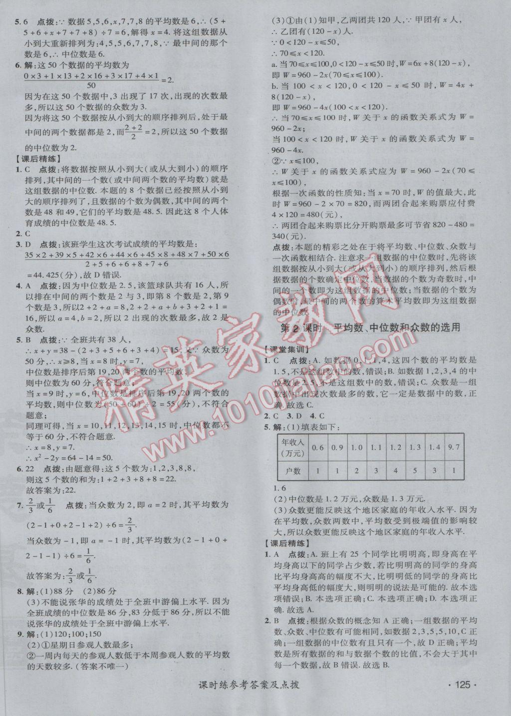 2017年点拨训练八年级数学下册华师大版 参考答案第38页