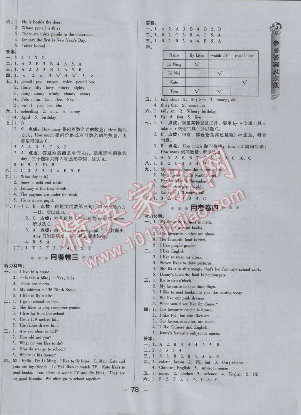 2017年綜合應(yīng)用創(chuàng)新題典中點(diǎn)四年級(jí)英語(yǔ)下冊(cè)冀教版三起 參考答案第2頁(yè)