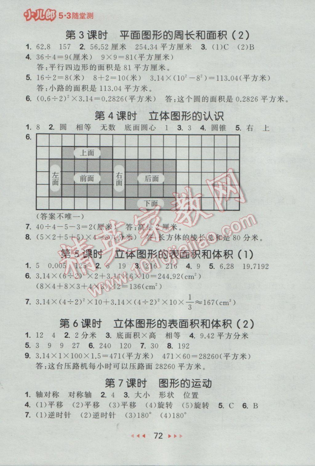 2017年53隨堂測(cè)小學(xué)數(shù)學(xué)六年級(jí)下冊(cè)蘇教版 參考答案第13頁