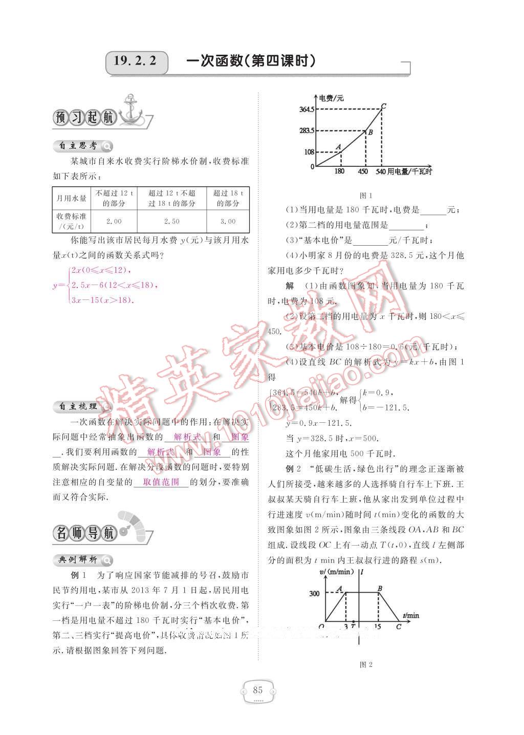 2017年領(lǐng)航新課標(biāo)練習(xí)冊八年級數(shù)學(xué)下冊人教版 參考答案第91頁