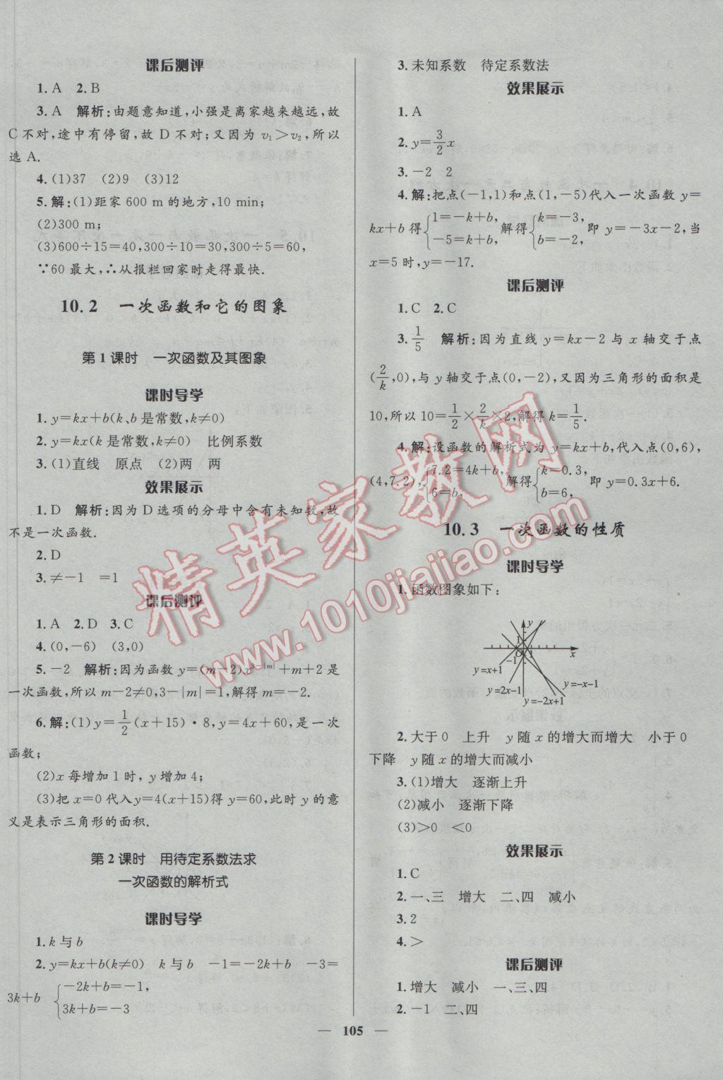 2017年奪冠百分百新導(dǎo)學(xué)課時(shí)練八年級(jí)數(shù)學(xué)下冊(cè)青島版 參考答案第15頁