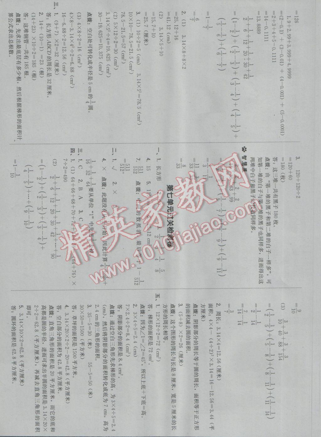 2017年综合应用创新题典中点五年级数学下册苏教版 参考答案第22页