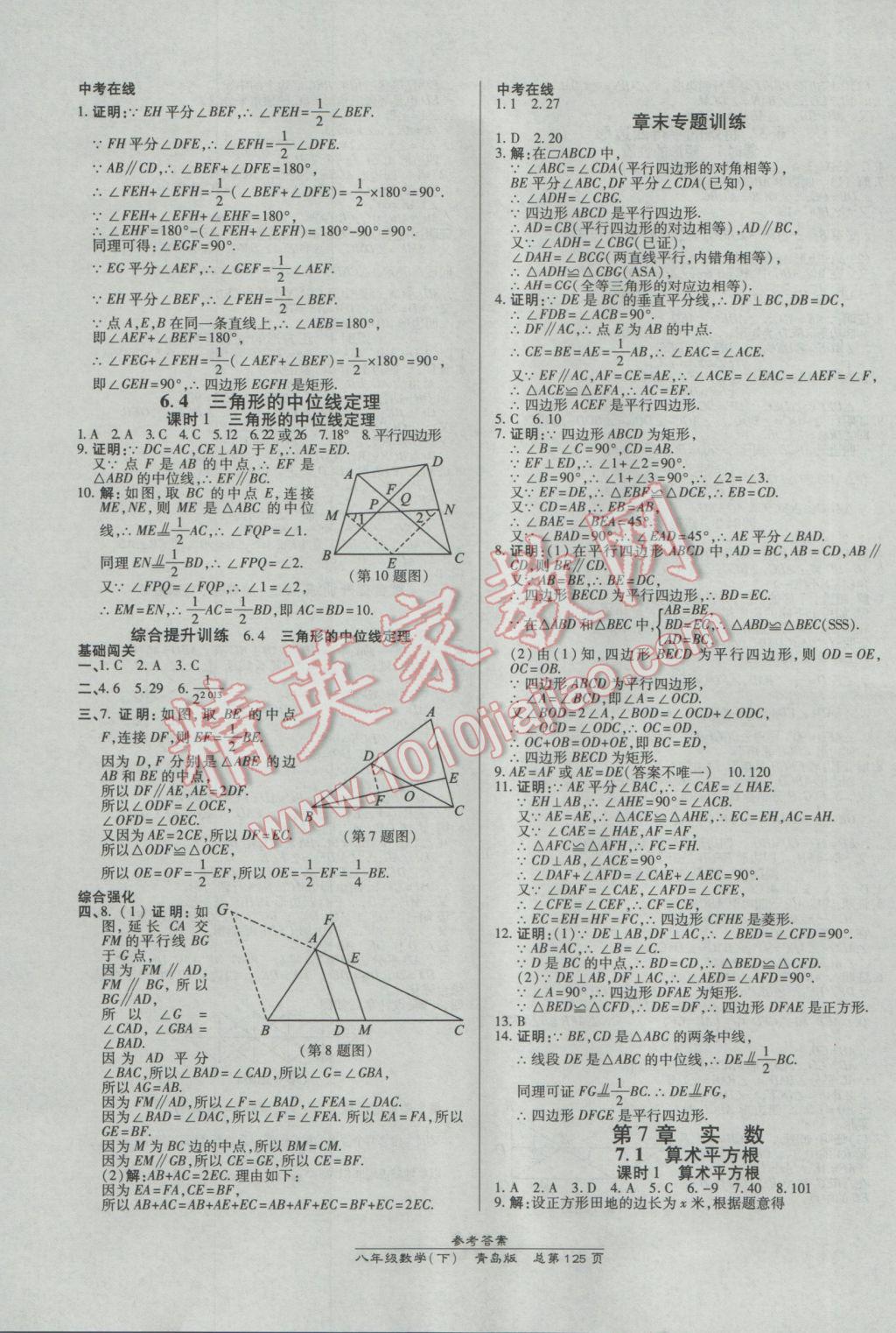 2017年高效課時通10分鐘掌控課堂八年級數(shù)學下冊青島版 參考答案第3頁