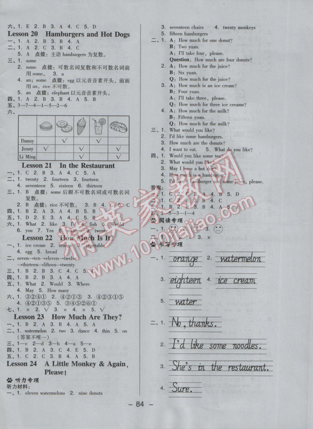 2017年綜合應(yīng)用創(chuàng)新題典中點(diǎn)三年級(jí)英語下冊(cè)冀教版三起 參考答案第8頁