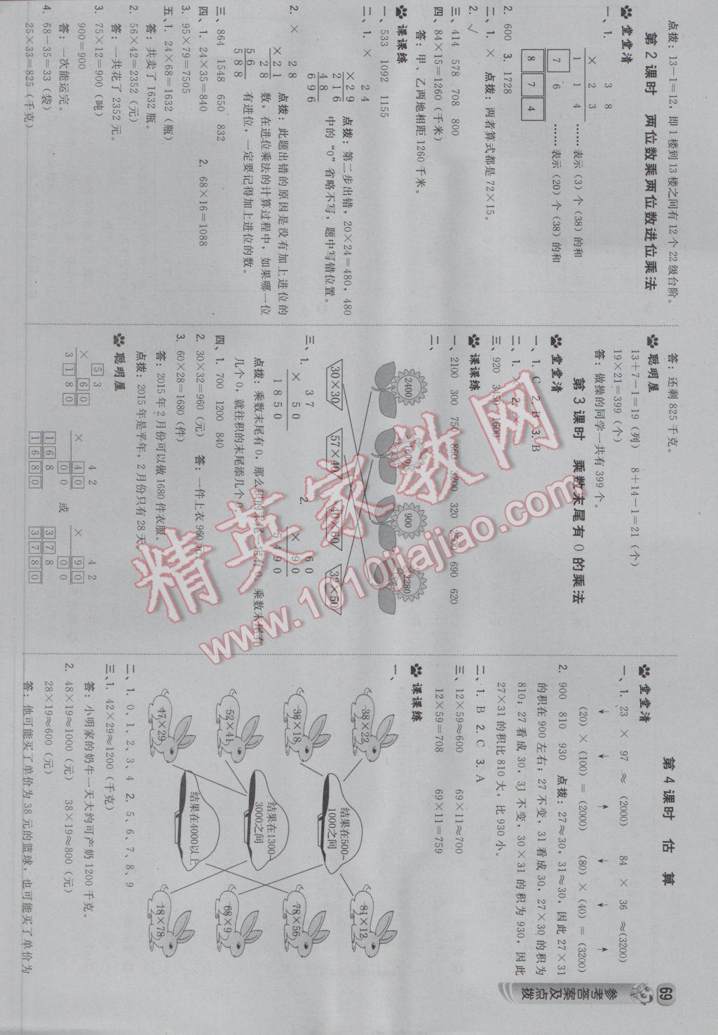 2017年综合应用创新题典中点三年级数学下册冀教版 参考答案第3页