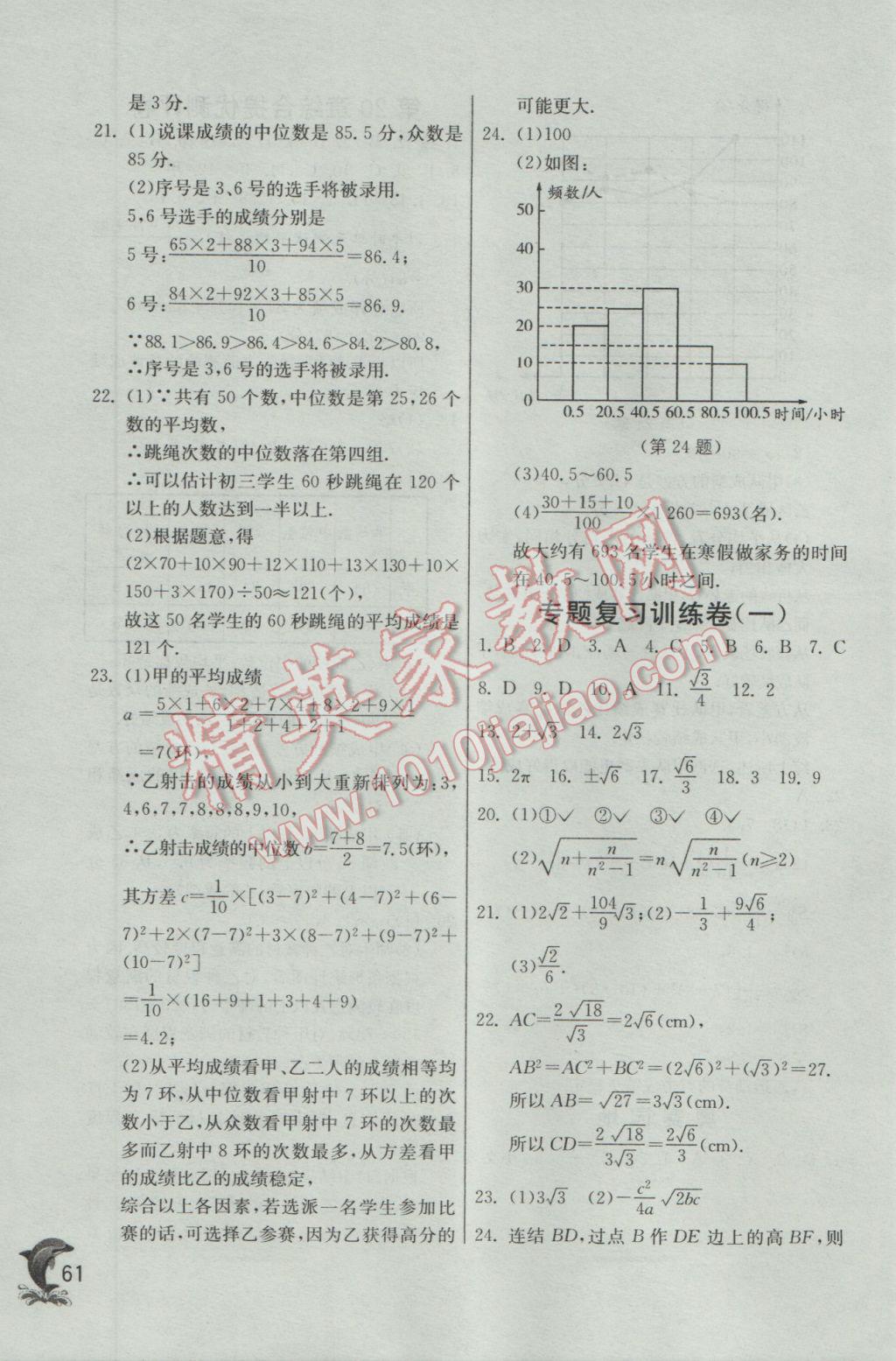 2017年實驗班提優(yōu)訓練八年級數(shù)學下冊滬科版 參考答案第61頁