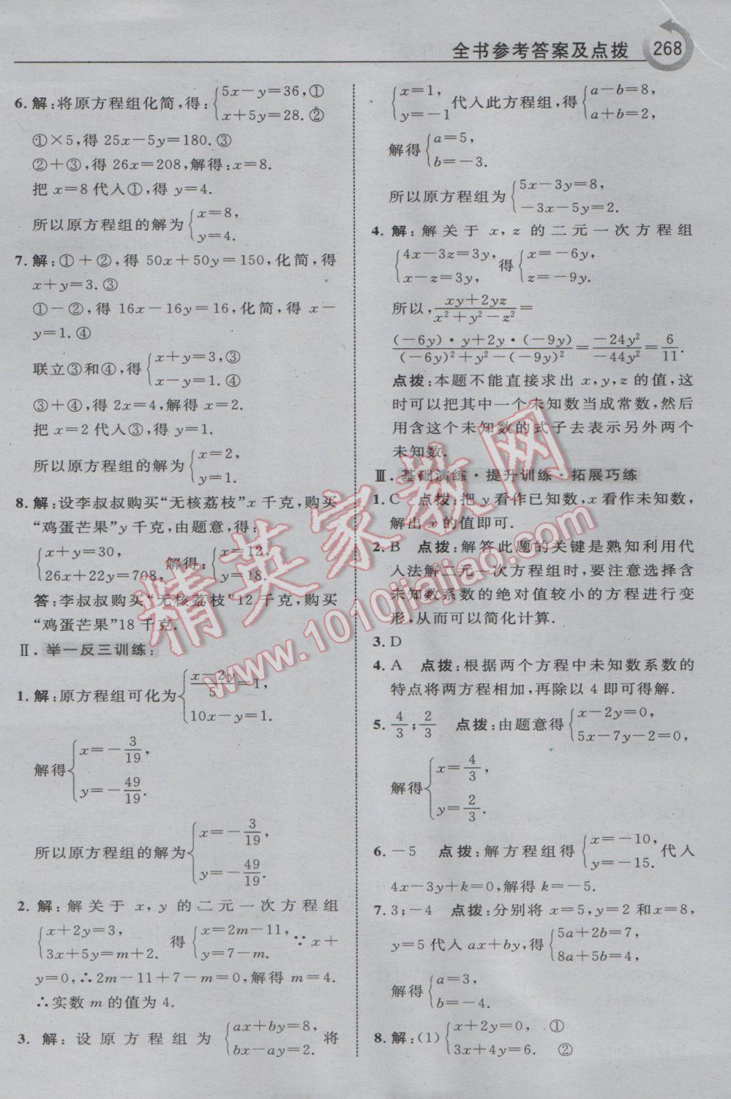 2017年特高級教師點撥七年級數(shù)學(xué)下冊人教版 參考答案第30頁