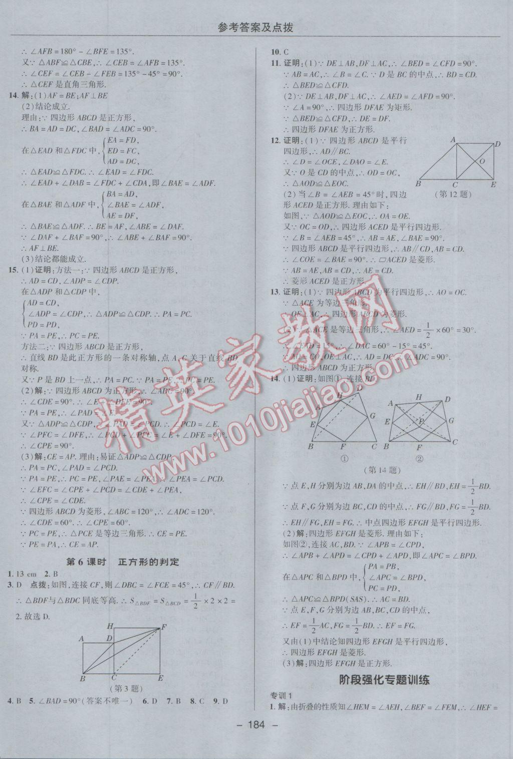 2017年综合应用创新题典中点八年级数学下册沪科版 参考答案第36页