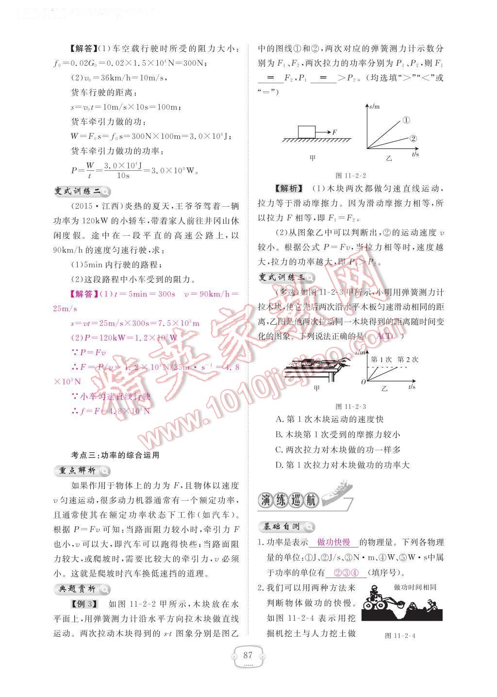 2017年領(lǐng)航新課標(biāo)練習(xí)冊(cè)八年級(jí)物理下冊(cè)人教版 參考答案第93頁