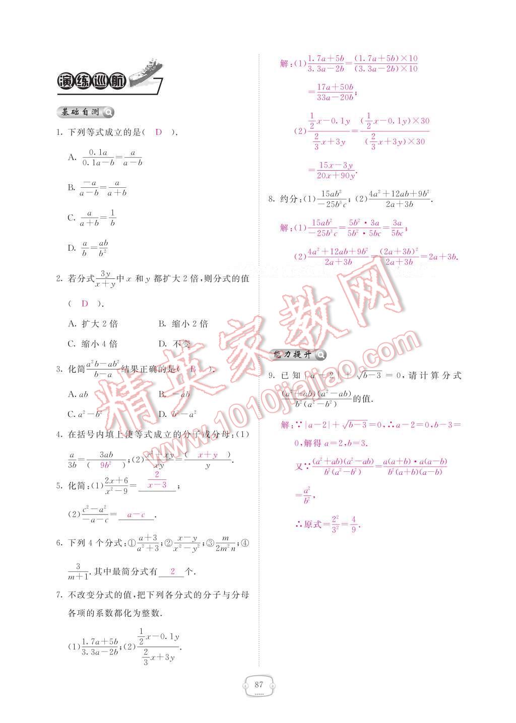 2017年領(lǐng)航新課標(biāo)練習(xí)冊八年級(jí)數(shù)學(xué)下冊北師大版 參考答案第93頁